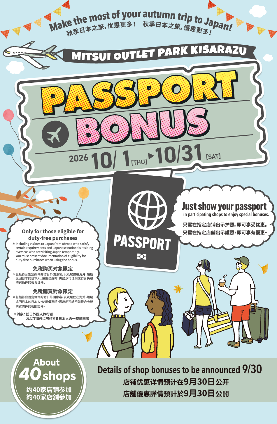 PASSPORT BONUS 10/1 (周二) ~31 (周六)