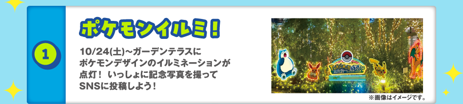 Pokémon Pika Pika Festival: October 24th (Sat) - November 30th (Mon)
