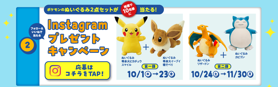 Pokémon Pika Pika Festival: October 24th (Sat) - November 30th (Mon)