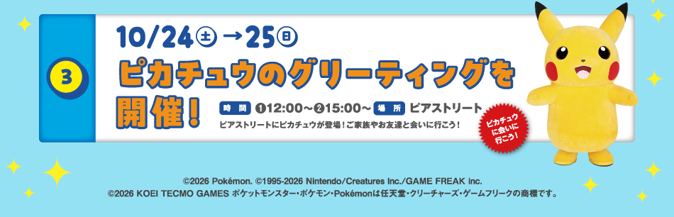 Pokémon Pika Pika Festival: October 24th (Sat) - November 30th (Mon)