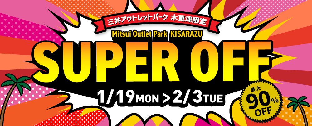 SUPER OFF 1/19 (周一) ~2/3 (周二)