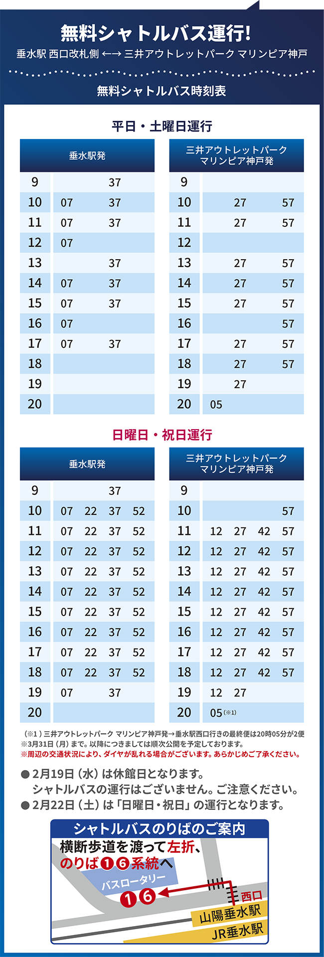 無料シャトルバス運行