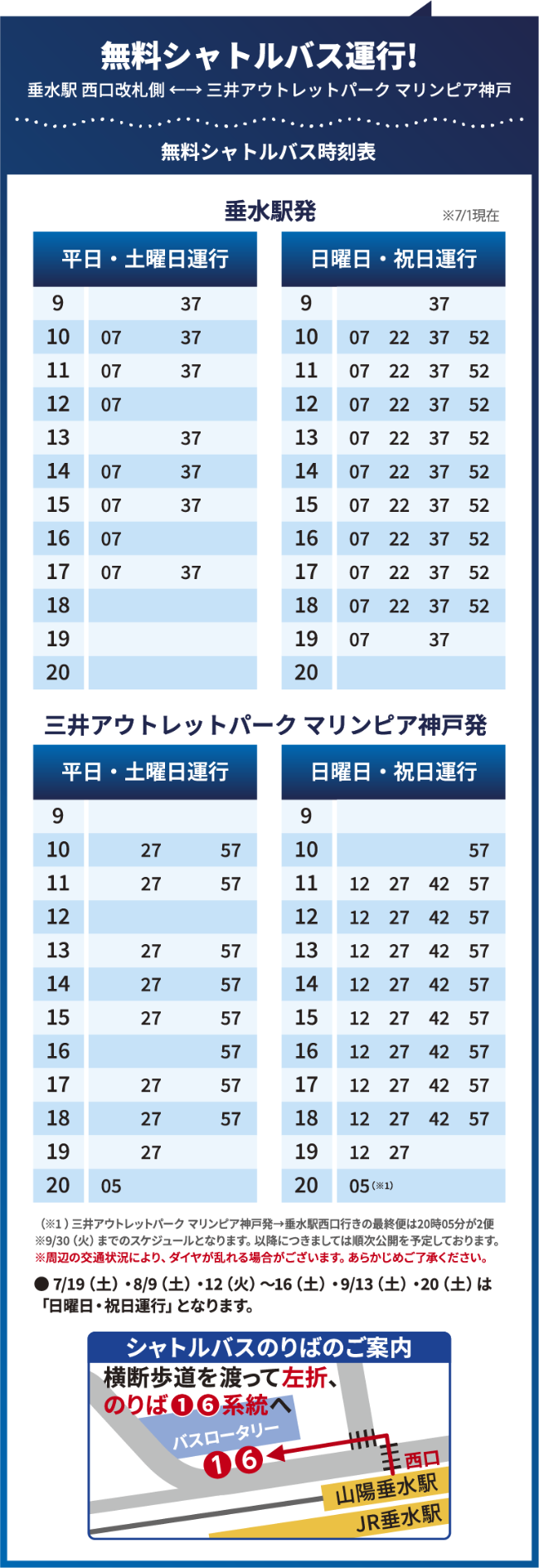 免費接駁巴士服務