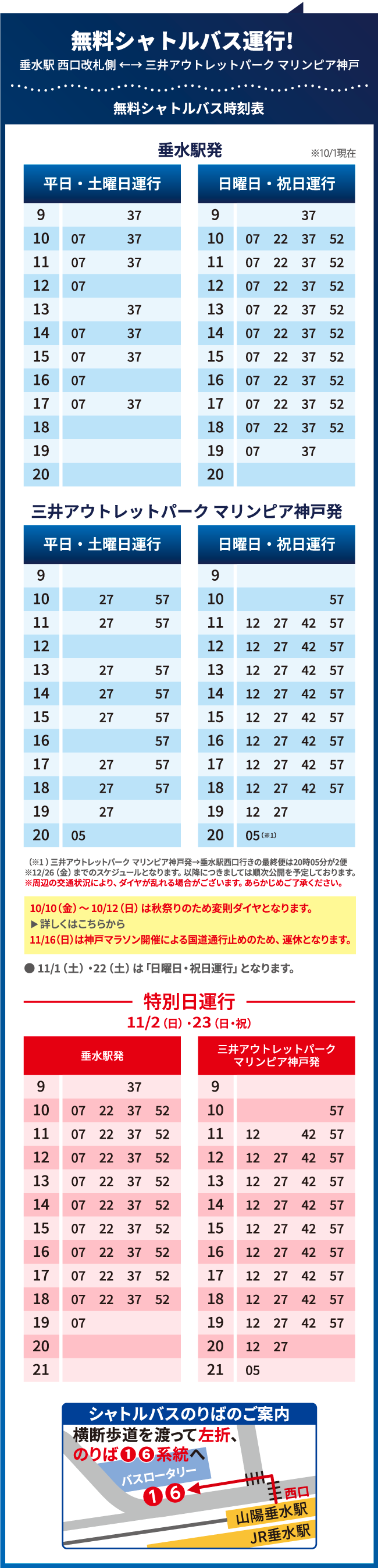 免费穿梭巴士服务