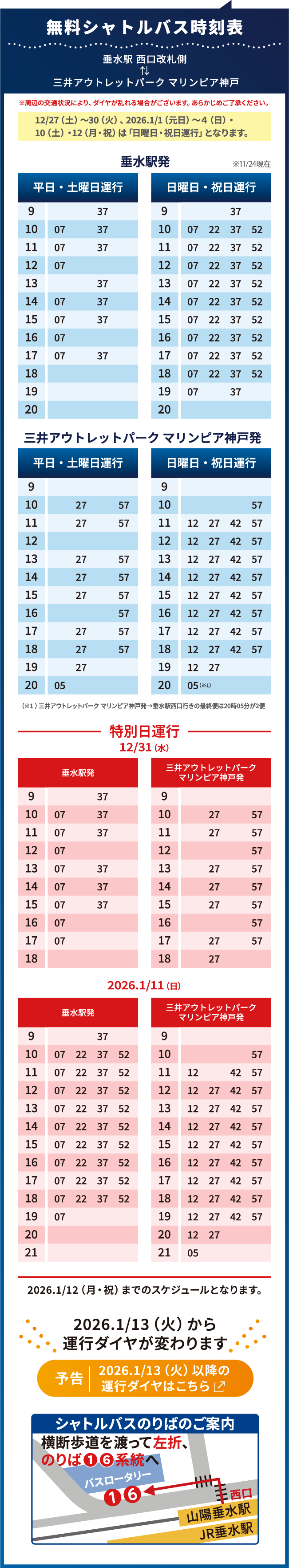 無料シャトルバス運行