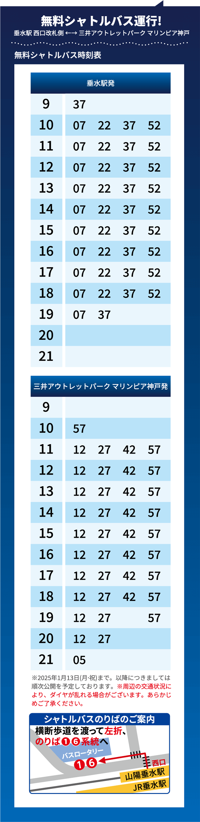 無料シャトルバス運行