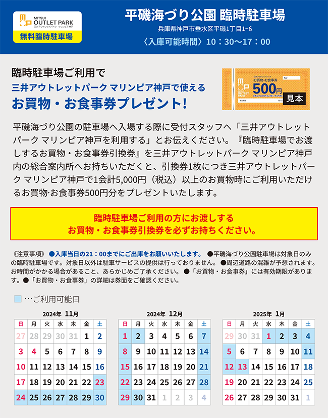 平磯海づり公園 臨時駐車場