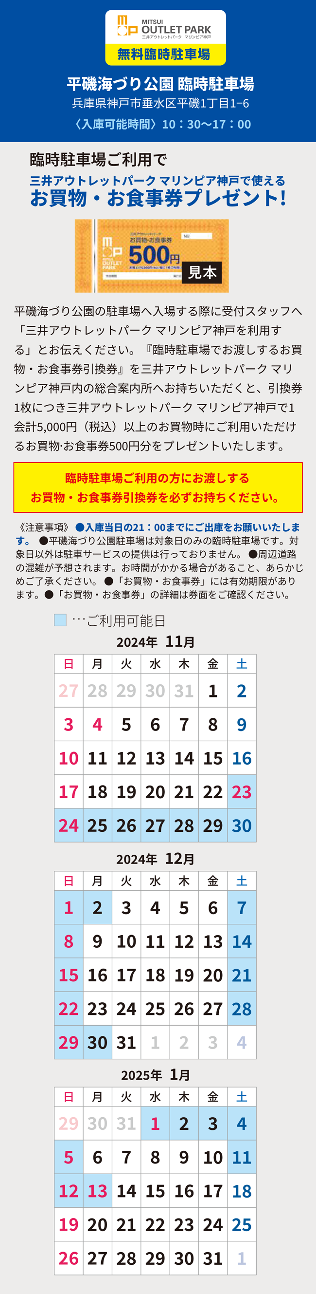 平磯海づり公園 臨時駐車場