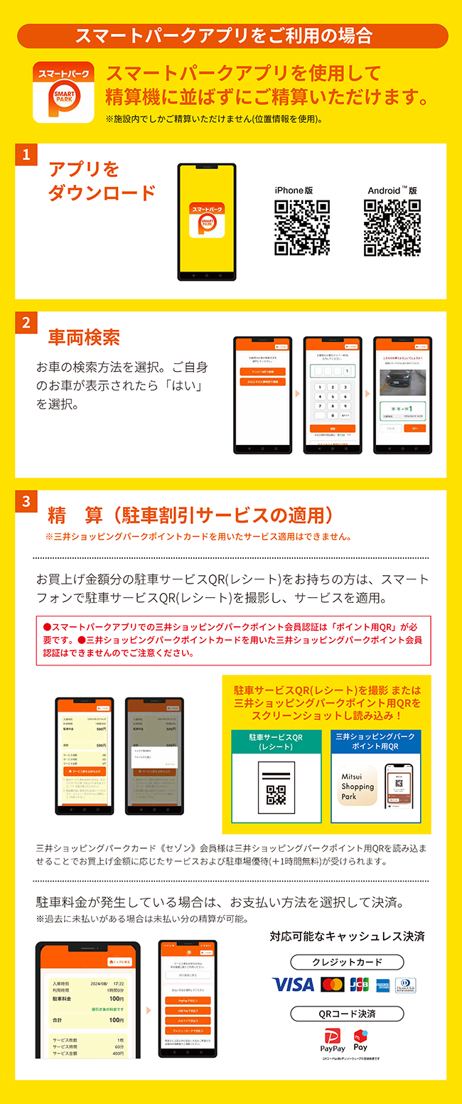 スマートパークアプリをご利用の場合