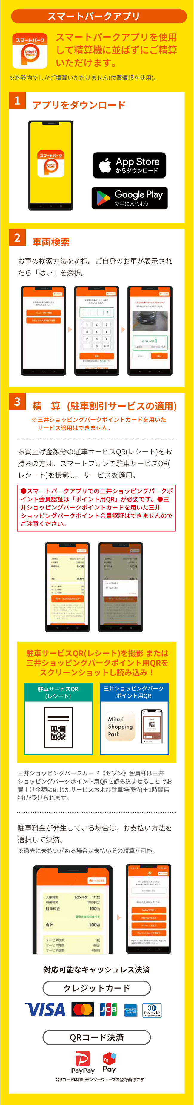 スマートパークアプリをご利用の場合