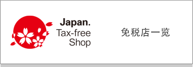 Tax Free Shops