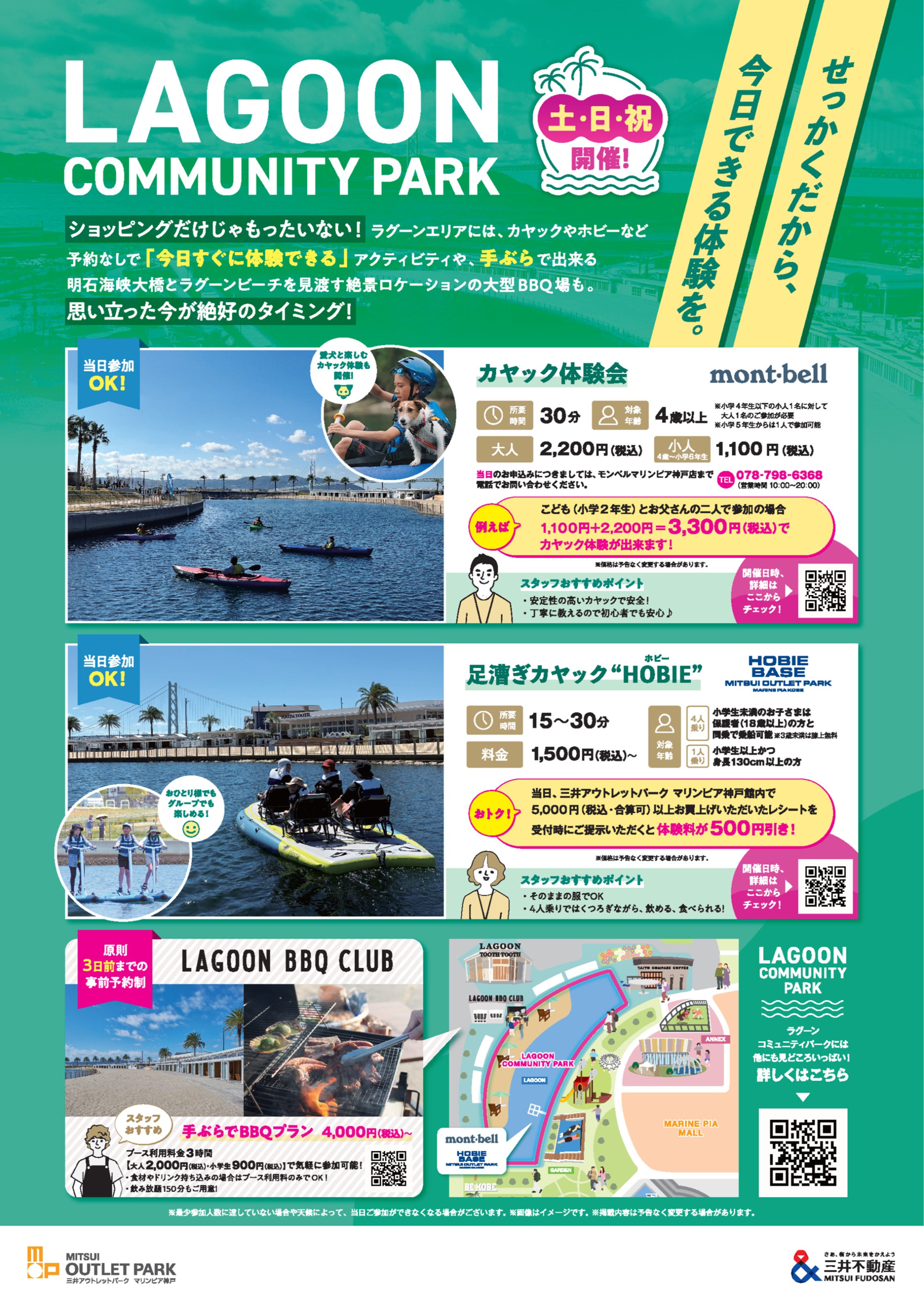 楽しみ方は無限大！】LAGOON COMMUNITY PARK！ | 三井アウトレット