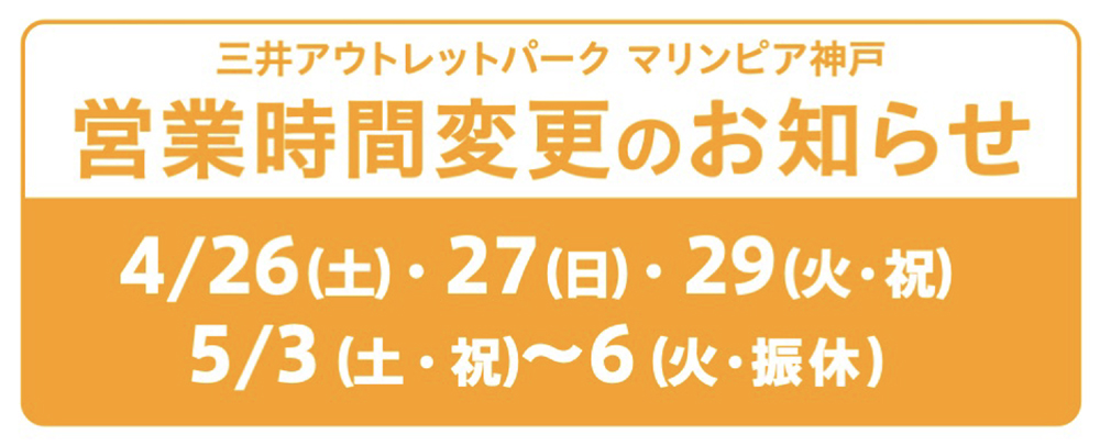 営業時間変更のお知らせ