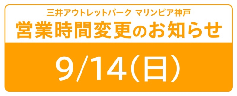 営業時間変更のお知らせ