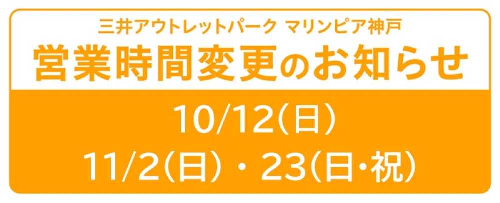 特別営業時間