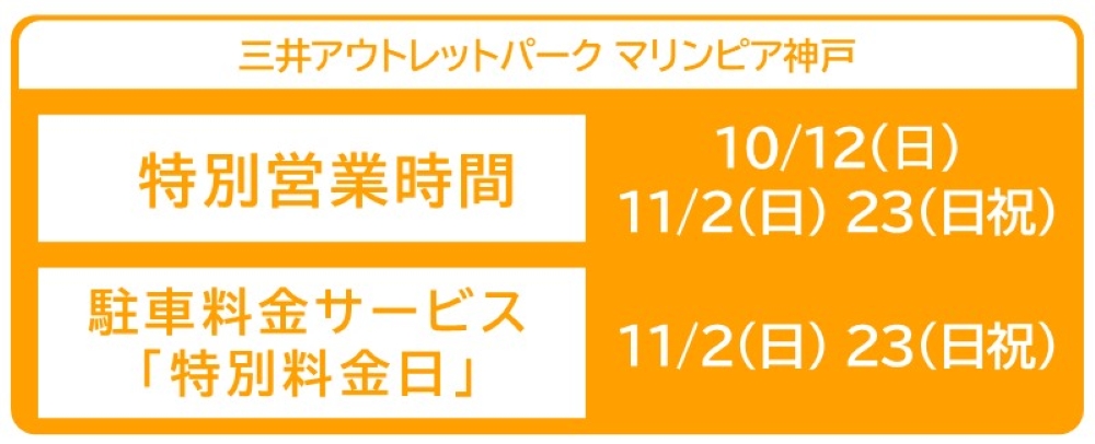 特別営業時間