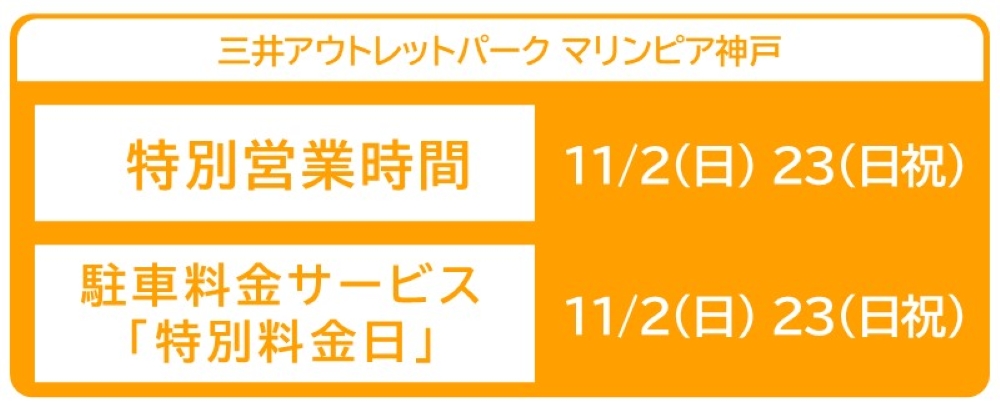 特別営業時間