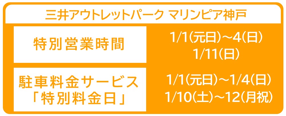 特別営業時間のご案内