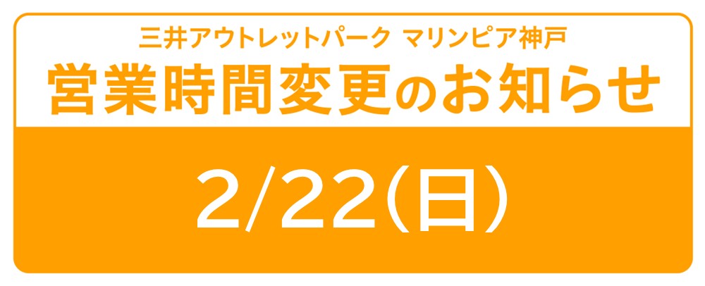 営業時間変更のお知らせ