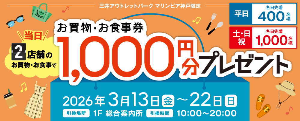 買い回りキャンペーン 3/13(金)～3/22(日)