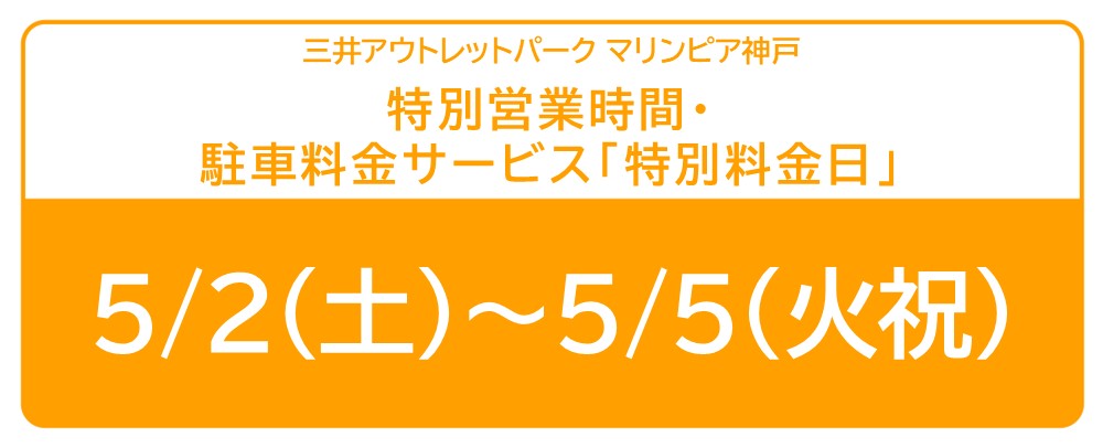 特別営業時間