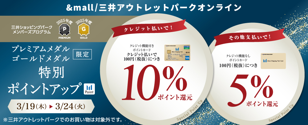 MOPOLプレミアムメダル・ゴールドメダル限定特別ポイントアップ 3/19（木）～3/24（火）