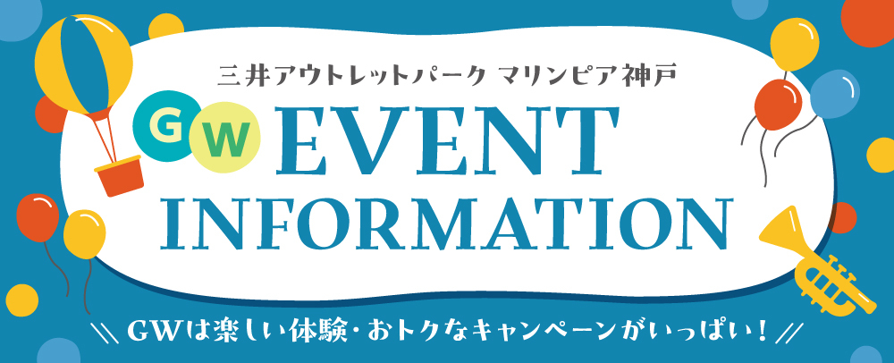 GWイベントインフォメーション 4/16(木)～5/10(日)
