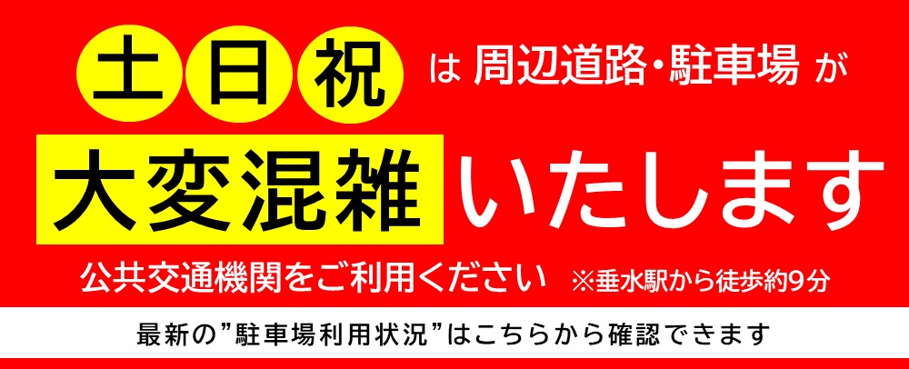 連休混雑