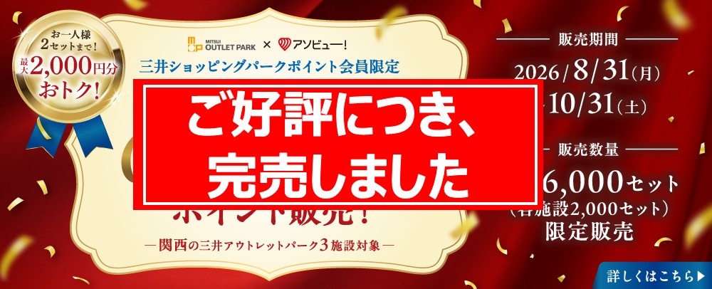 アソビューポイント