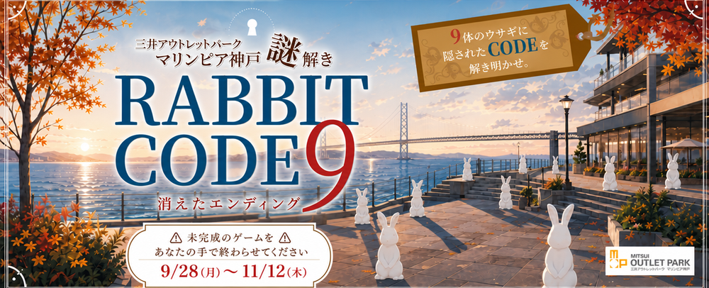 RABBIT CODE9 9/28(月)～11/12(木)