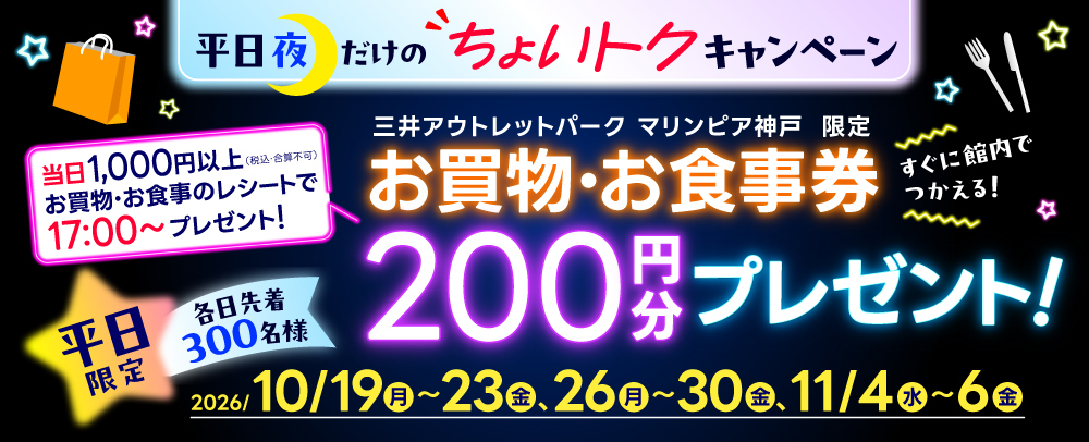 夜トク