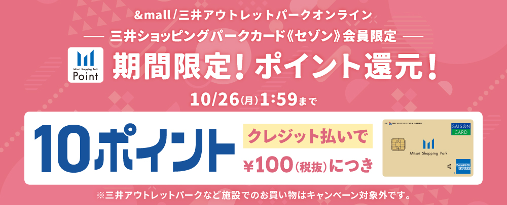MOPOL提クレ支払い10％ポイント還元 10/16（金）～10/26（月）1:59まで