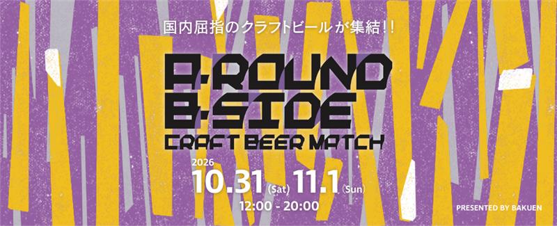 ビールイベント