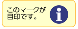 総合案内所マーク