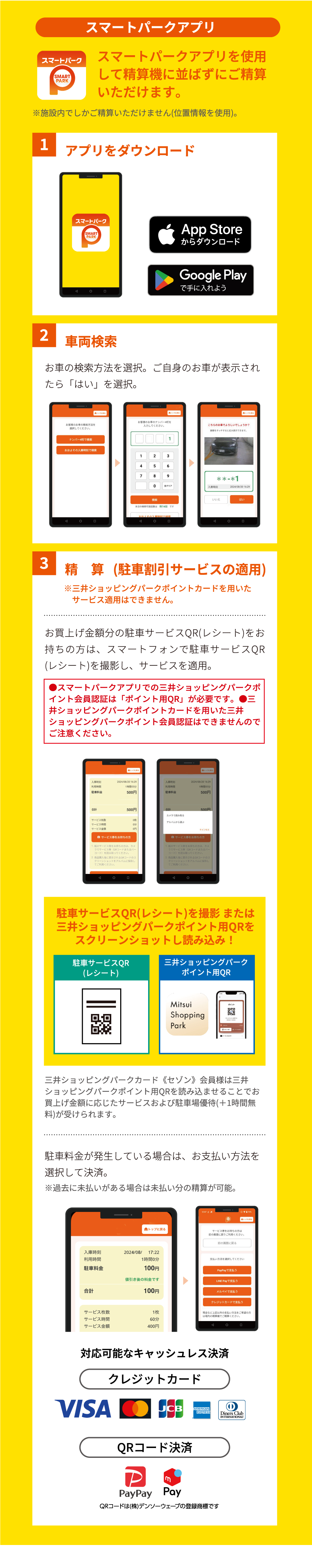 スマートパークアプリ