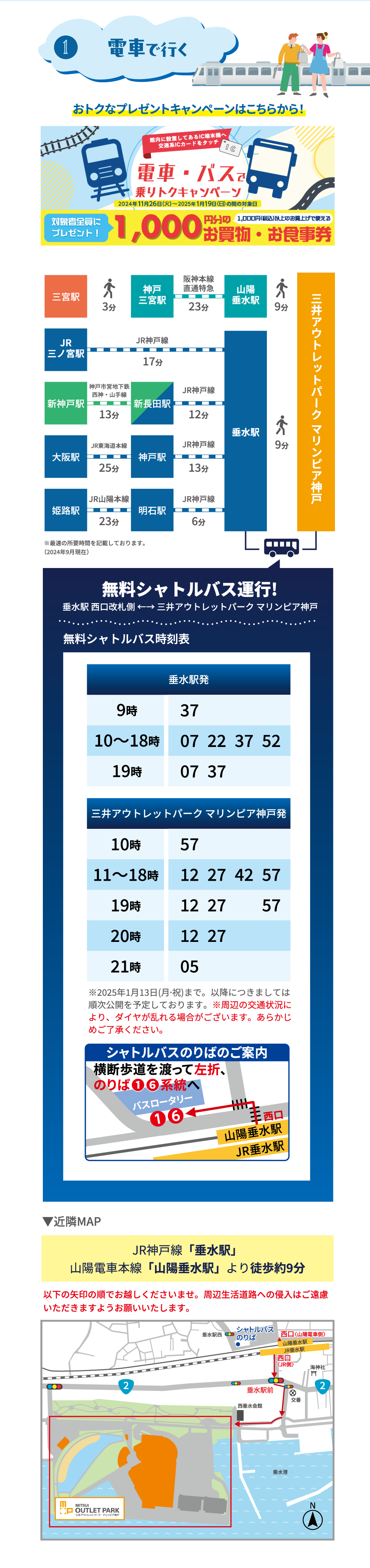 電車で行く