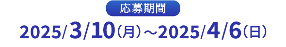 抽選で当たる！三井ショッピングパークポイント会員限定 プレゼントキャンペーン