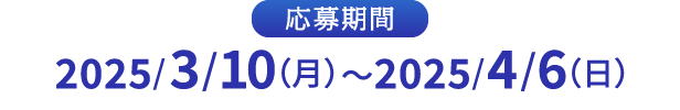 抽選で当たる！三井ショッピングパークポイント会員限定 プレゼントキャンペーン