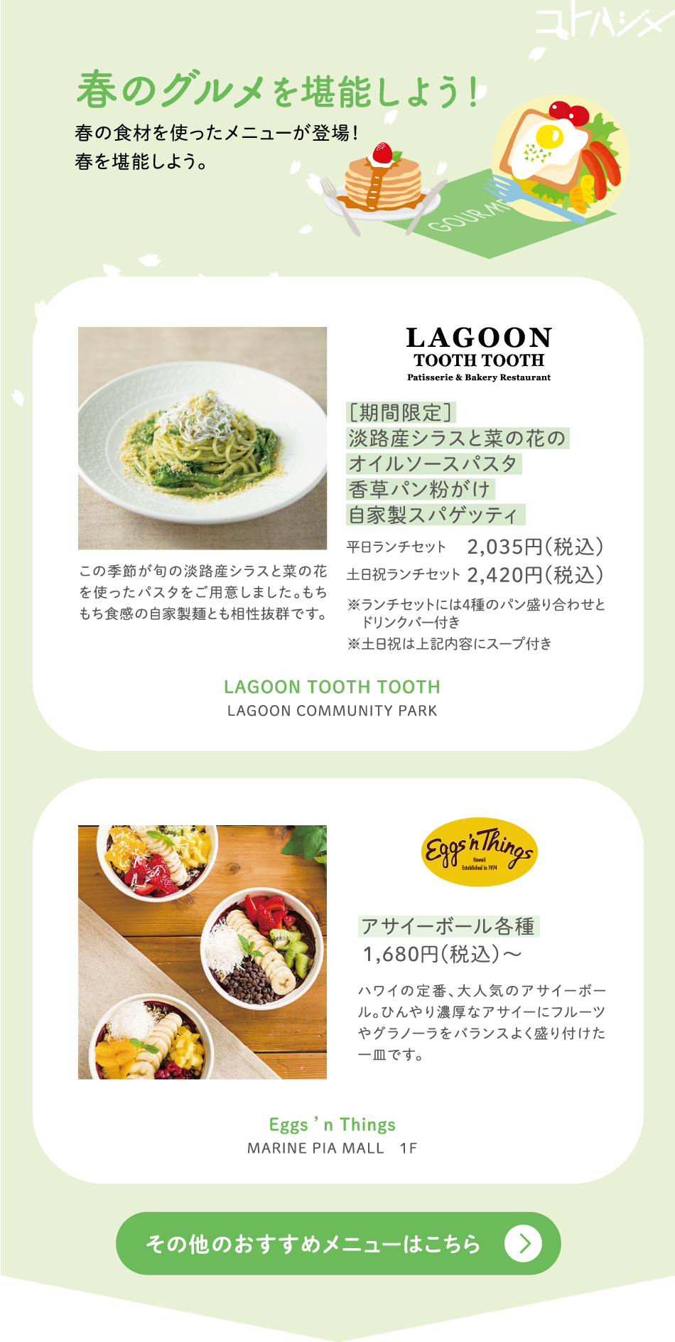 Enjoy spring gourmet food!