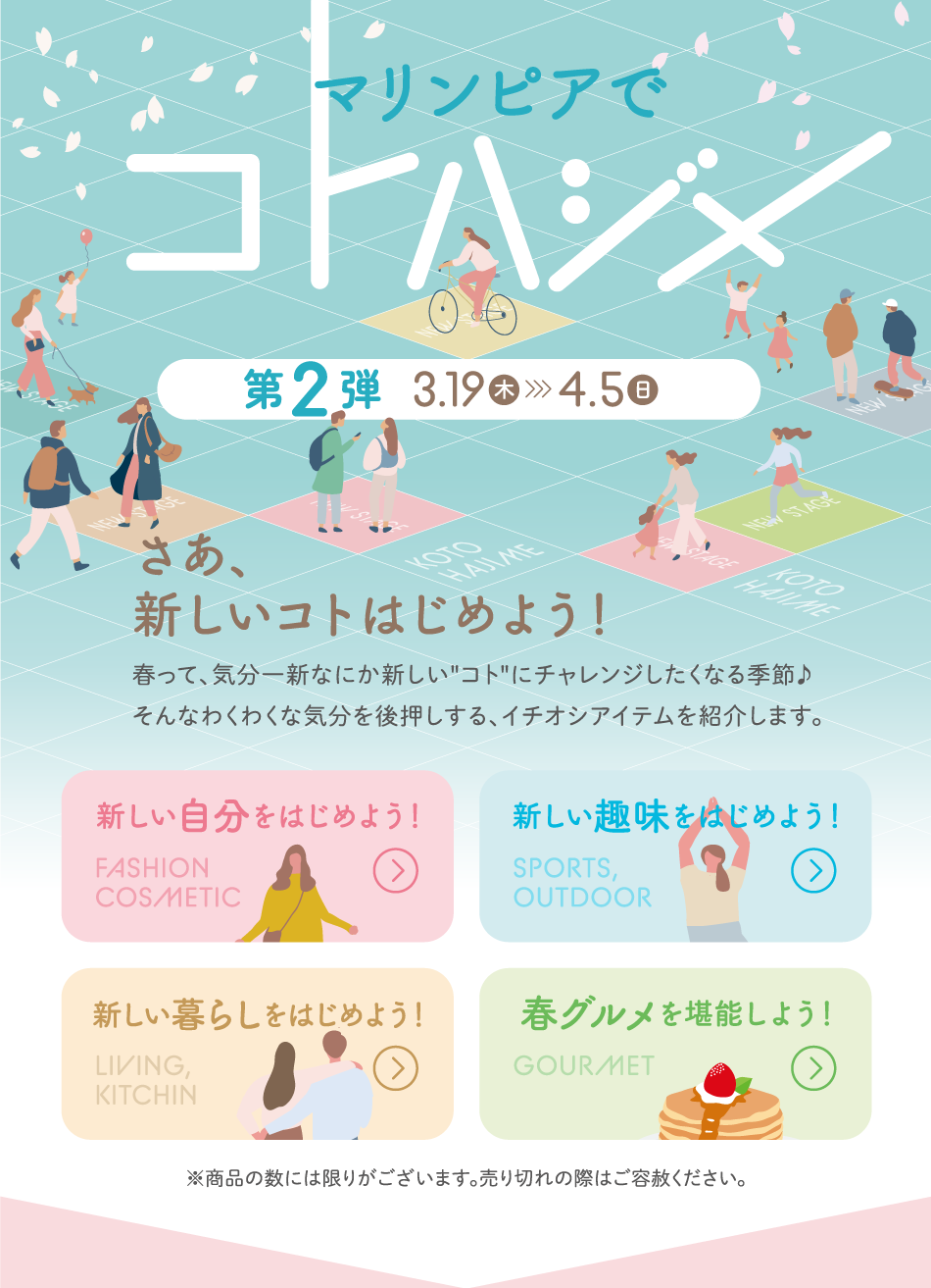 マリンピアでコトハジメ