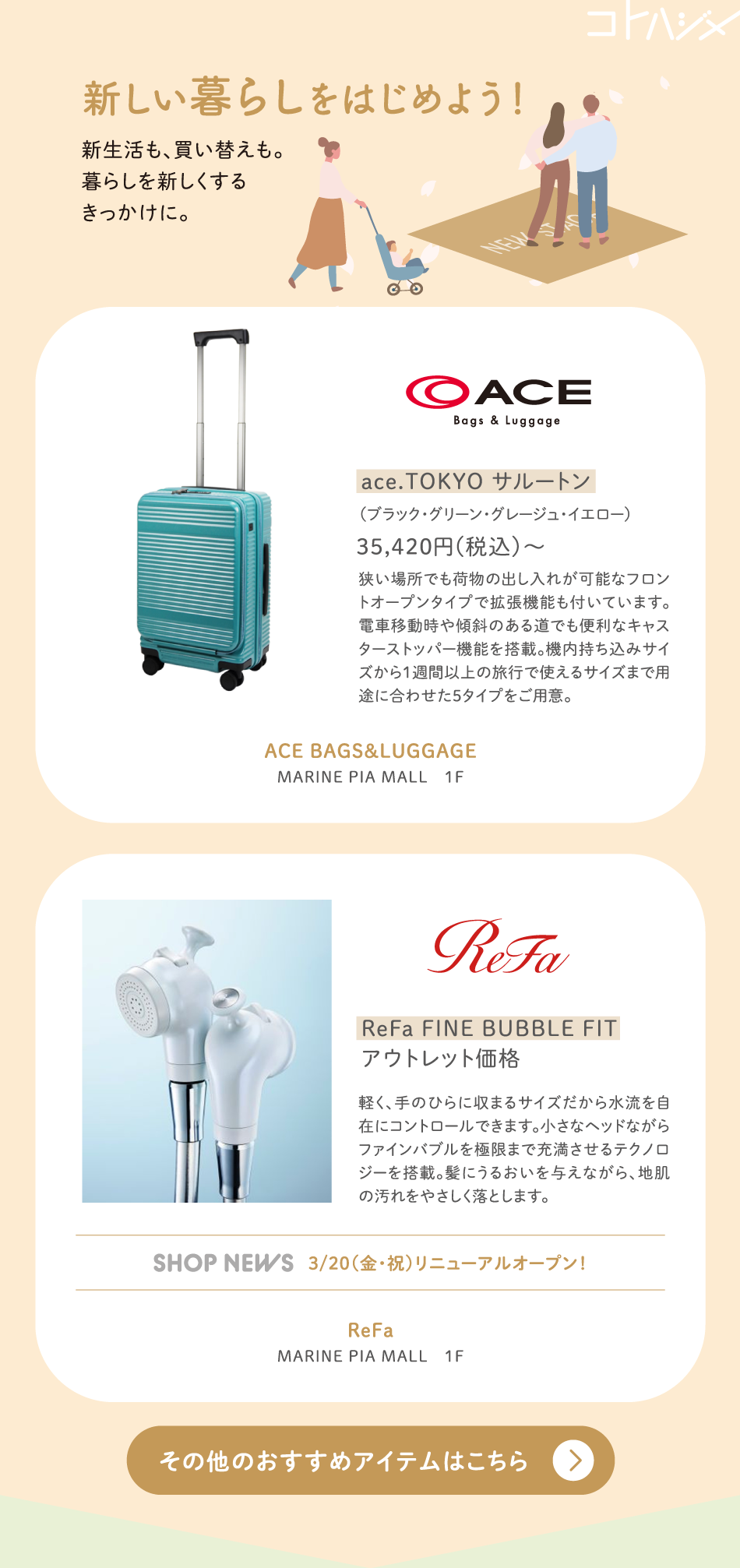 新しい暮らしをはじめよう！