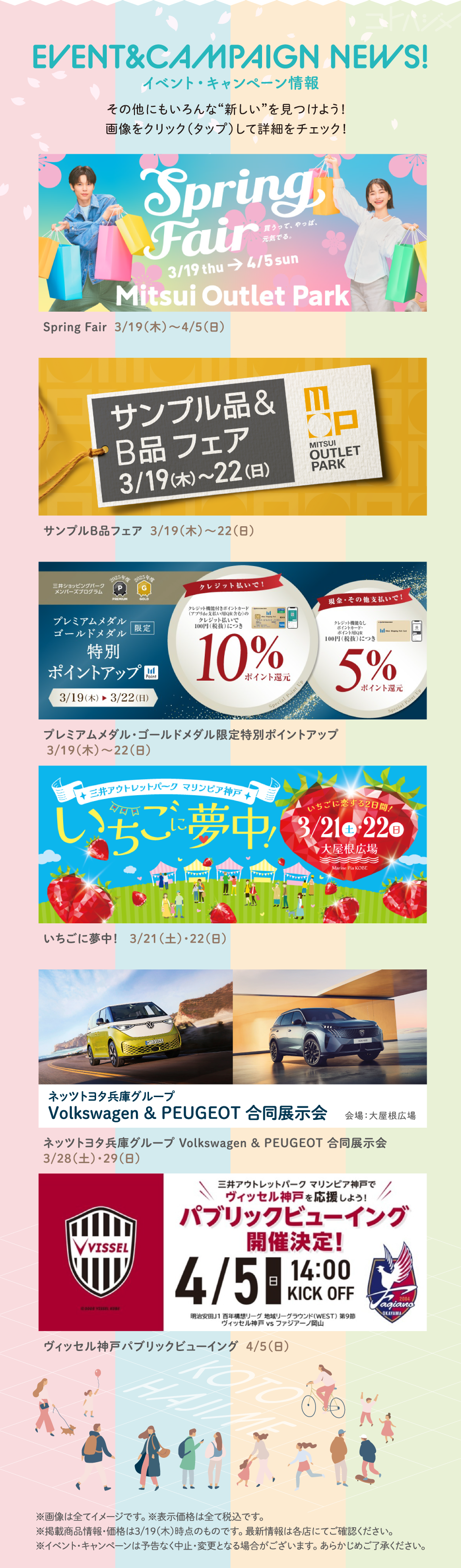 イベントニュース