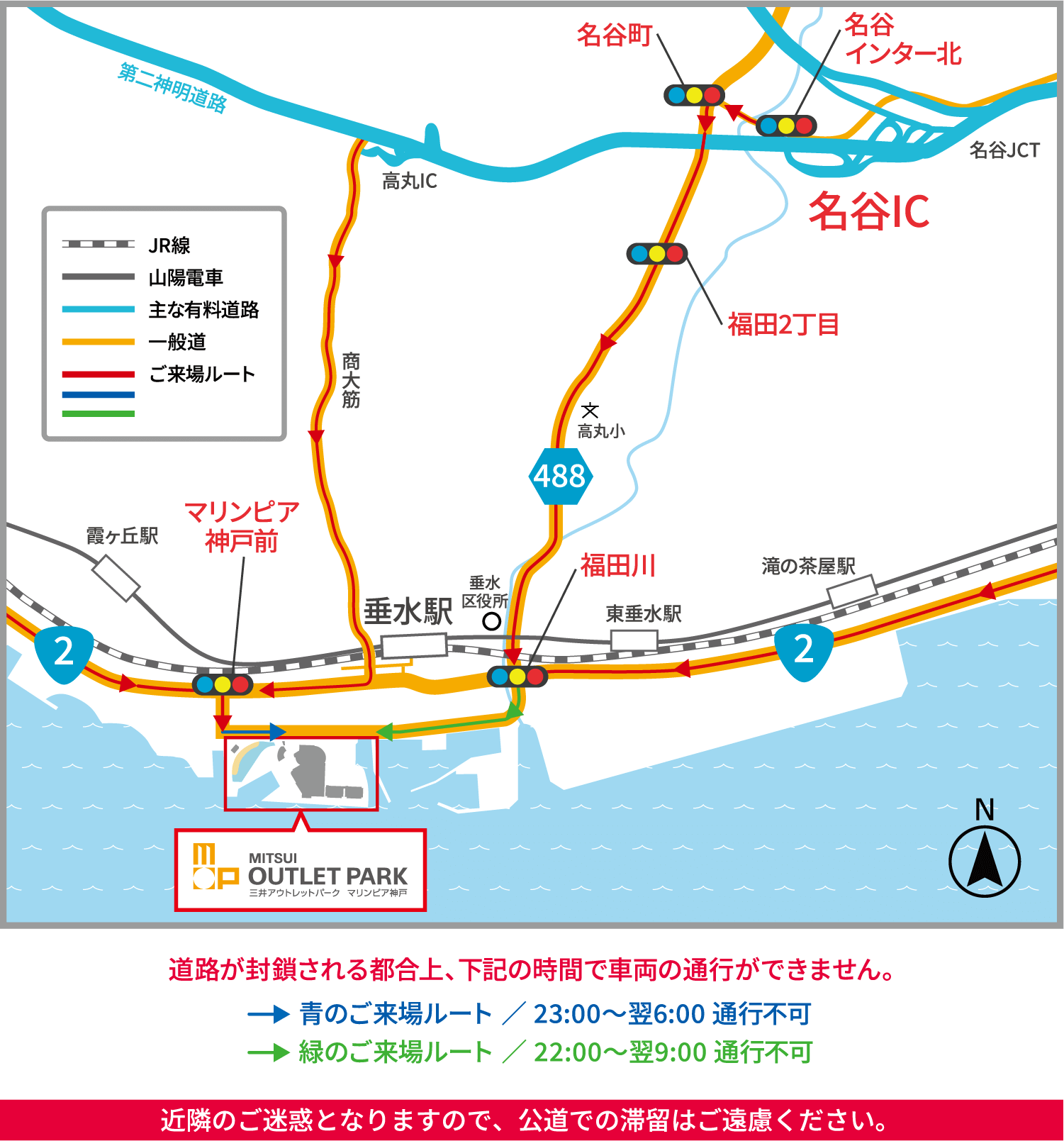 広域MAP 道路が封鎖される都合上、下記の時間で車両の通行ができません。 青のご来場ルート ／ 23:00～翌6:00 通行不可 緑のご来場ルート ／ 22:00～翌9:00 通行不可 近隣のご迷惑となりますので、公道での滞留はご遠慮ください。