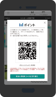 ポイント用QR