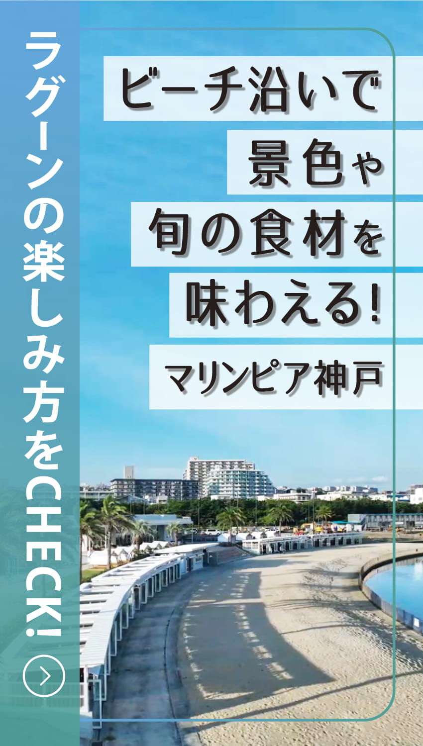 ラグーンの楽しみ方をチェック！