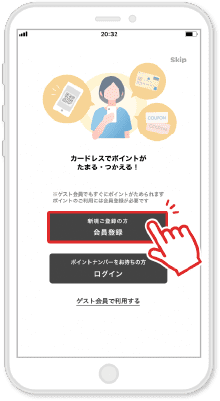 アプリを開いて「会員登録」をタップしてください。