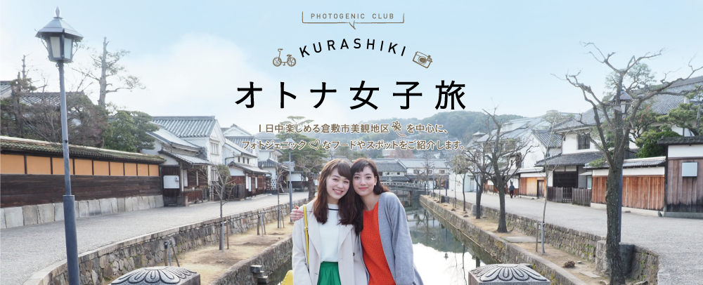 女子旅