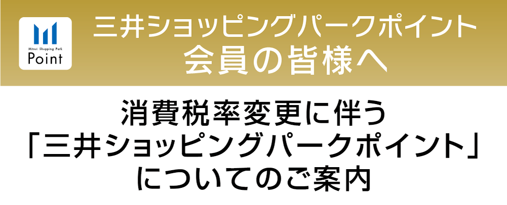 消費増税対応