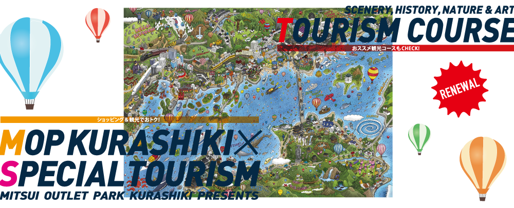 MOP KURASHIKI×SPECIAL TOURISM RENEWAL