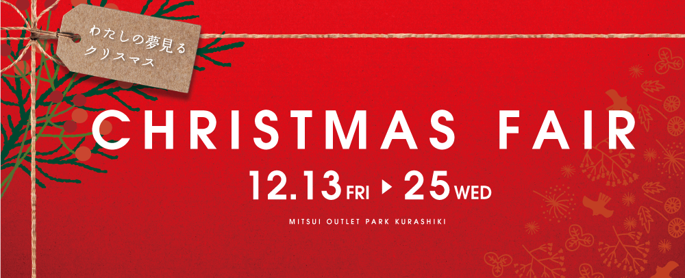 CHRISTMAS FAIR 12/13（金）～25（水）